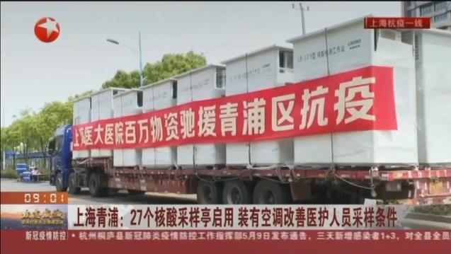 路博環(huán)保投入抗擊疫情一線，便民“核酸采樣亭”亮相上海青浦！