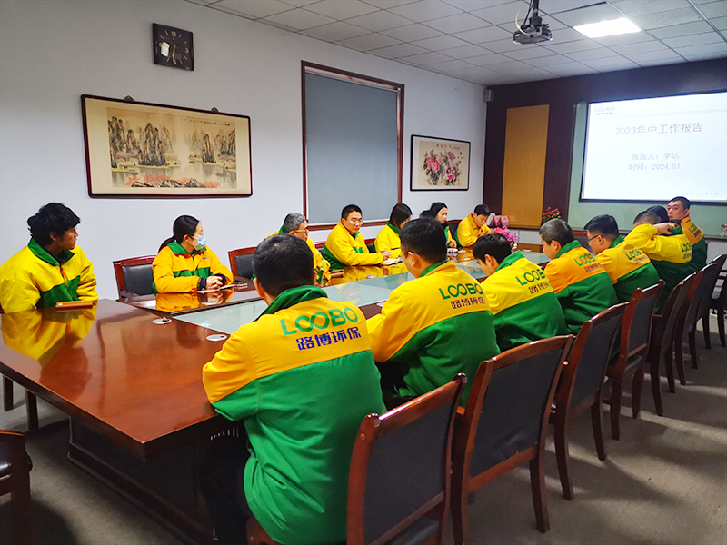 新征程，再出發(fā)|路博環(huán)保召開2023年度總結(jié)大會